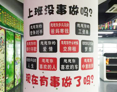 正能量：上班沒事做嗎？