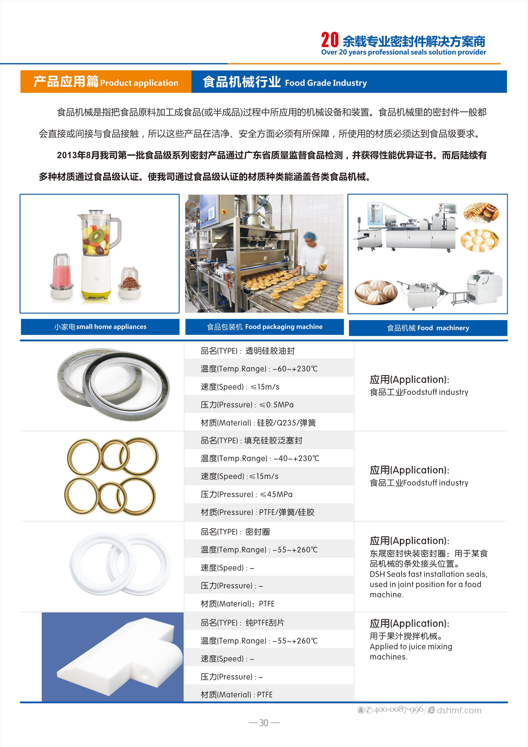 食品級機械行業(yè)密封件廠（密封圈） - 食品級機械用密封件是用在生產(chǎn)可食產(chǎn)品機械設(shè)備中的一類密封圈。