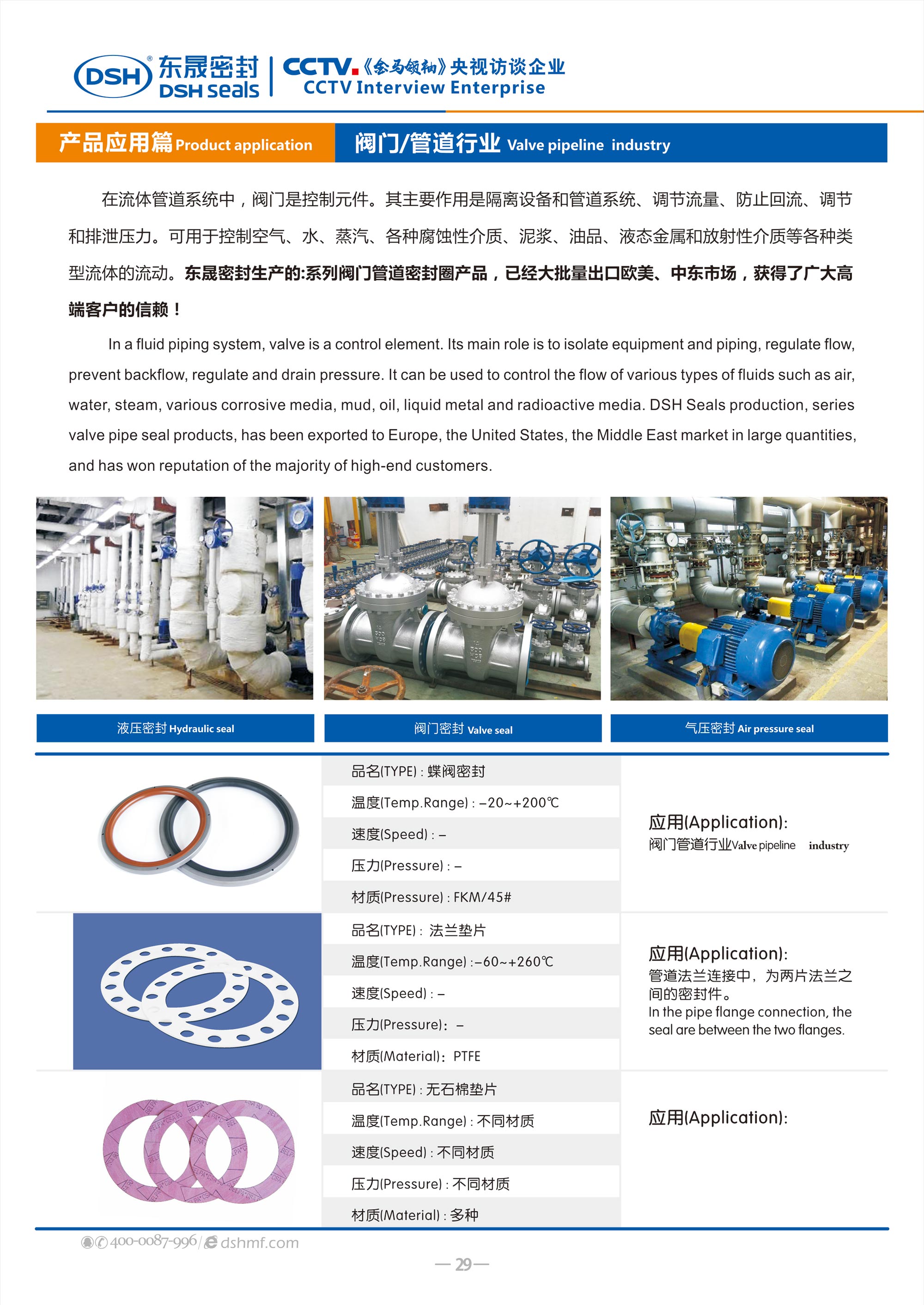 閥門(mén)管道密封件廠（大型蝶閥密封） - 可用于控制空氣、水、蒸汽、各種腐蝕性介質(zhì)、泥漿、油品、液態(tài)金屬和放射性介質(zhì)等各種類(lèi)型流體的流動(dòng)。