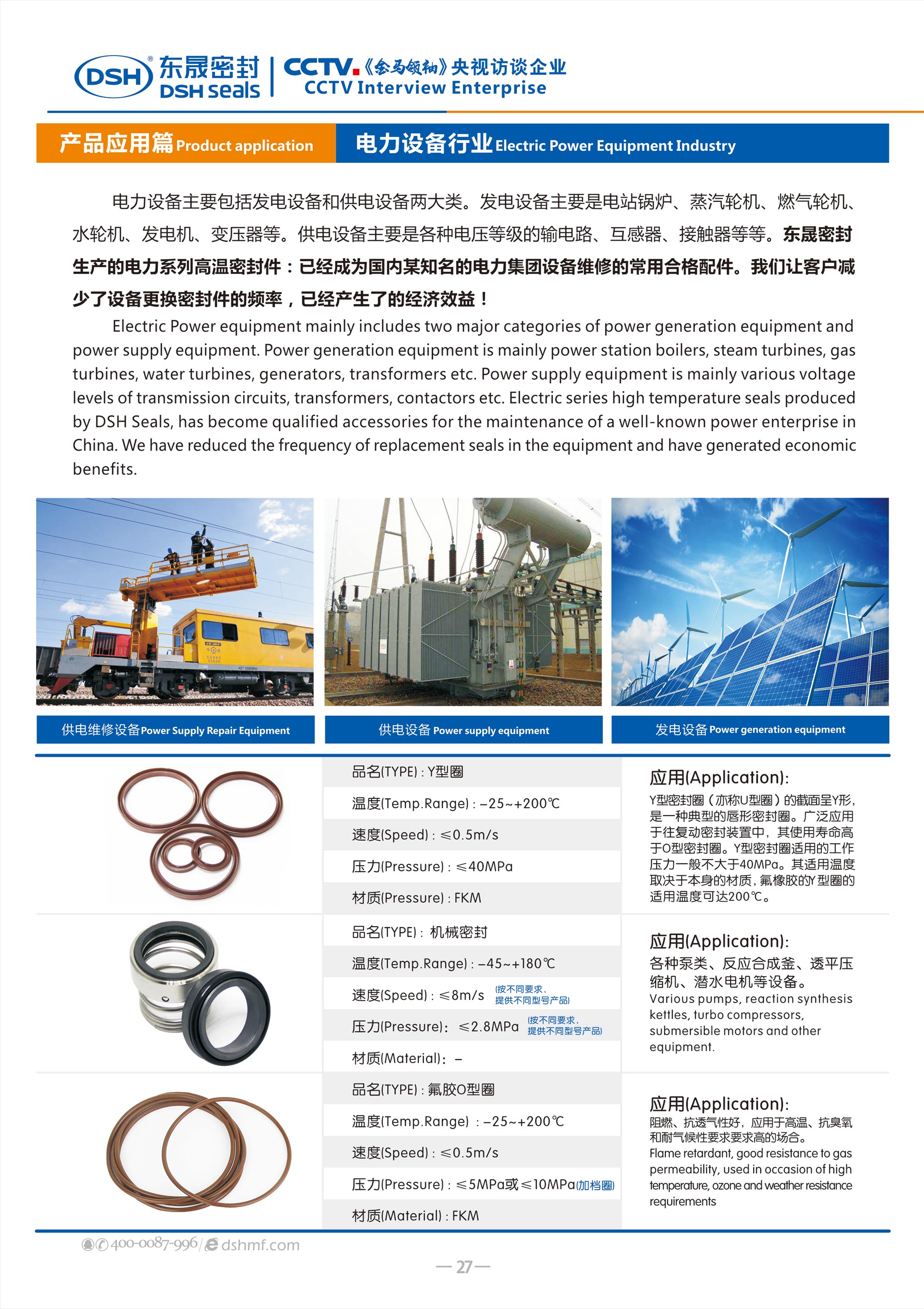 電力設備密封件廠 - 東晟密封生產(chǎn)的電力系列高溫密封件：已經(jīng)成為國內(nèi)某知名的電力集團設備維修的常用合格配件。