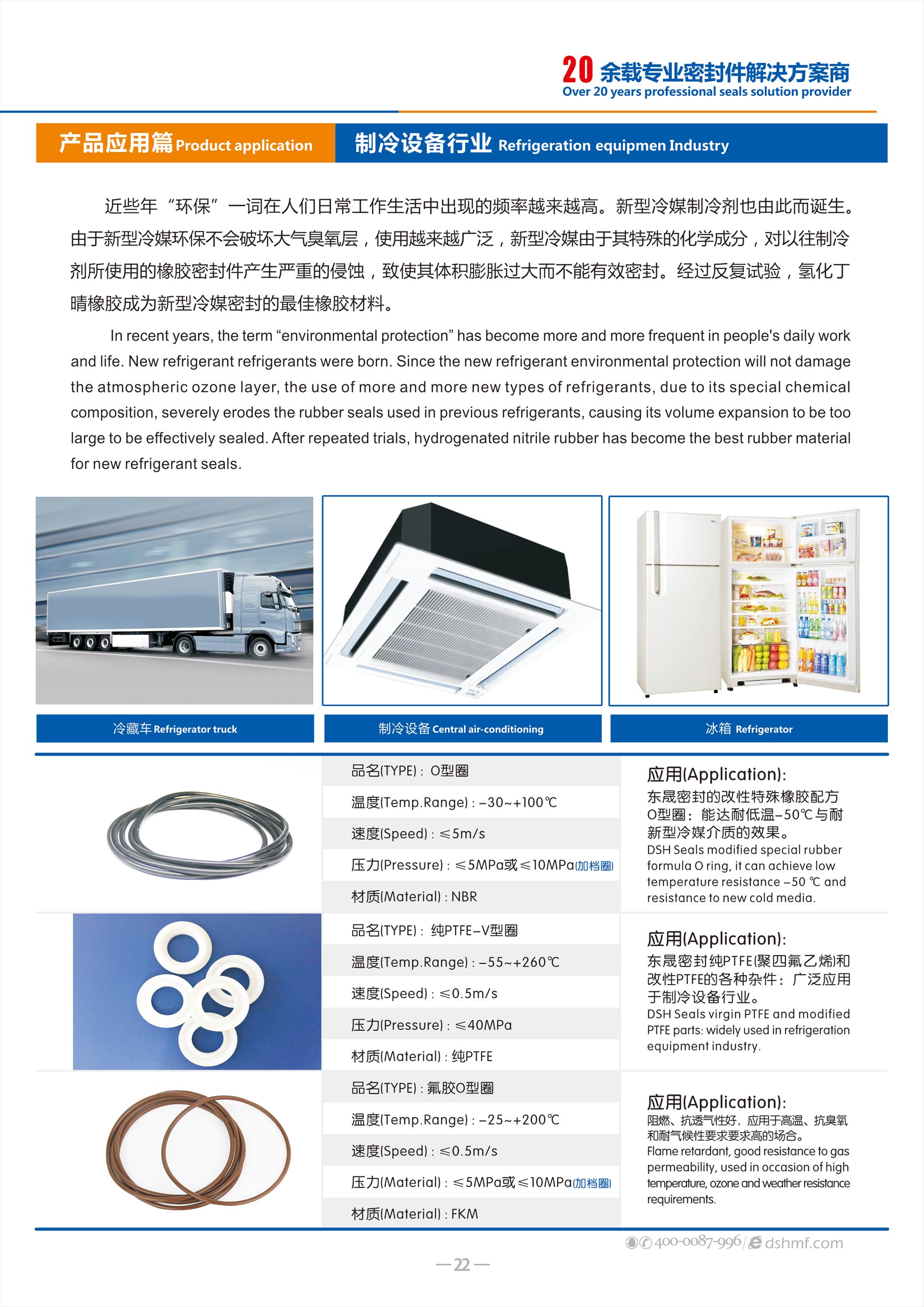 制冷設(shè)備密封圈廠（冷媒密封） - 氫化丁晴橡膠成為新型冷媒密封的橡膠材料。