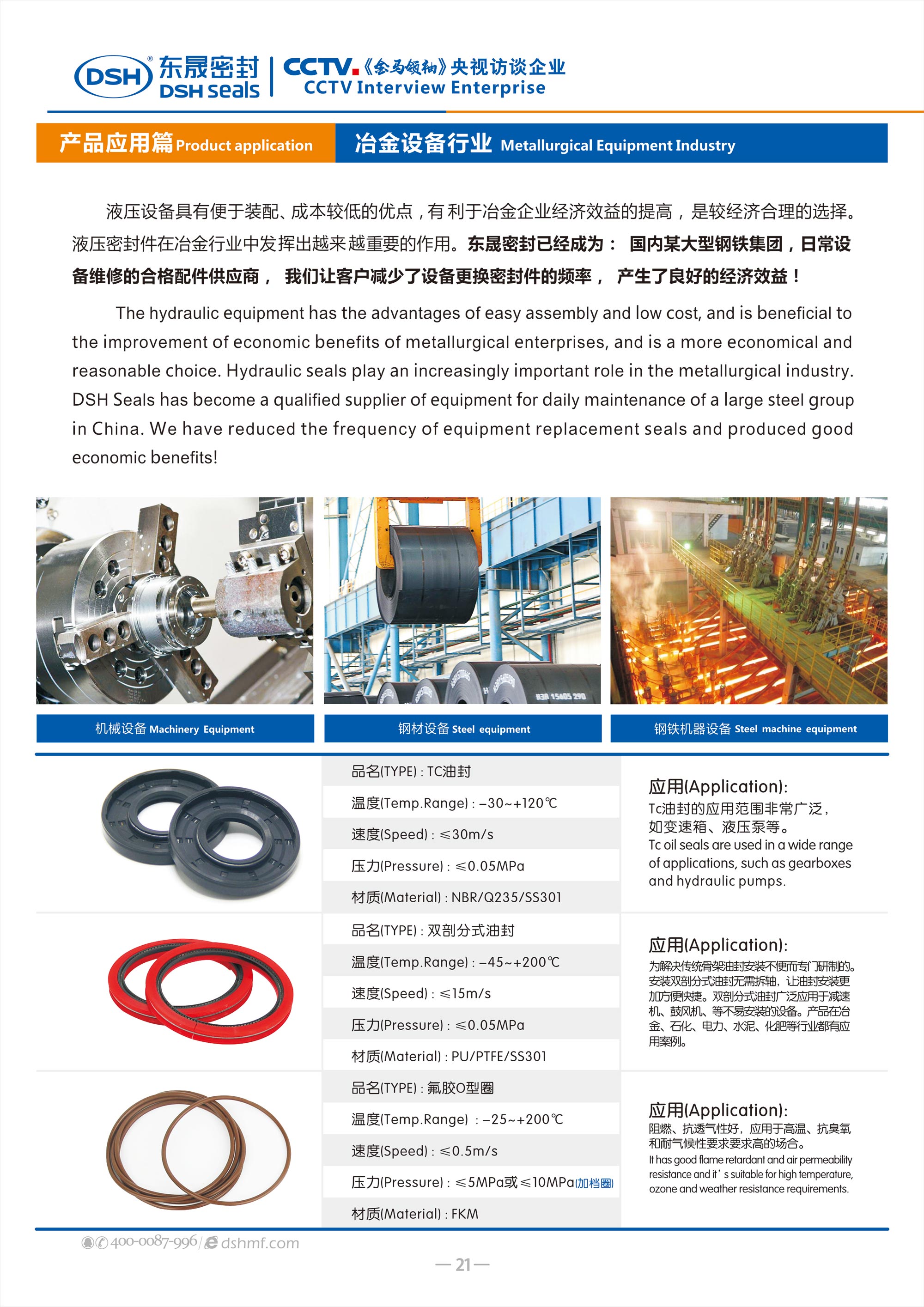 冶金行業(yè)密封件廠 - 液壓技術(shù)在很大程度上推動了現(xiàn)代的冶金行業(yè)自動化生產(chǎn)過程的實現(xiàn)。