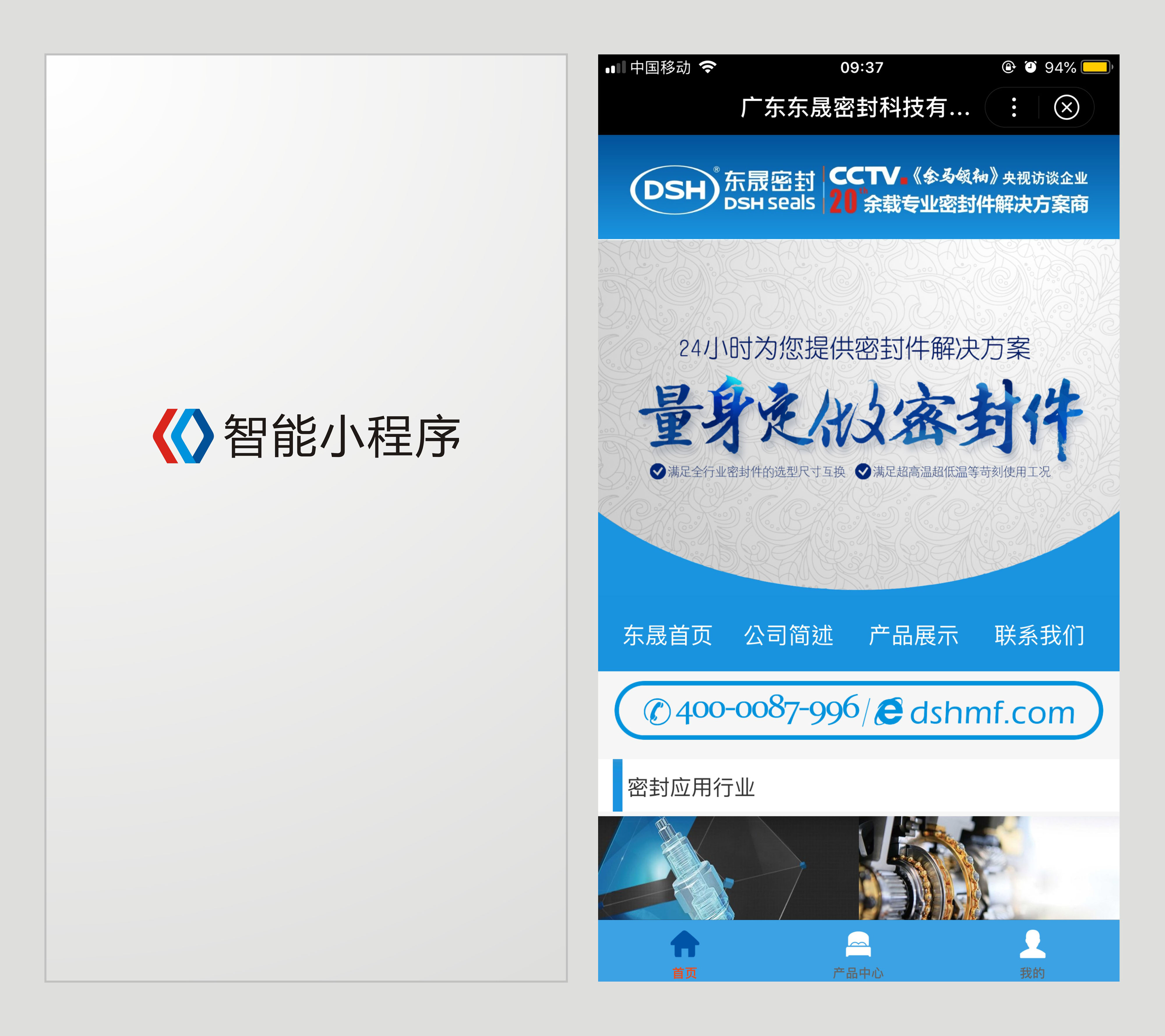 官宣|東晟密封件公司的“百度智能小程序”于今日上線！