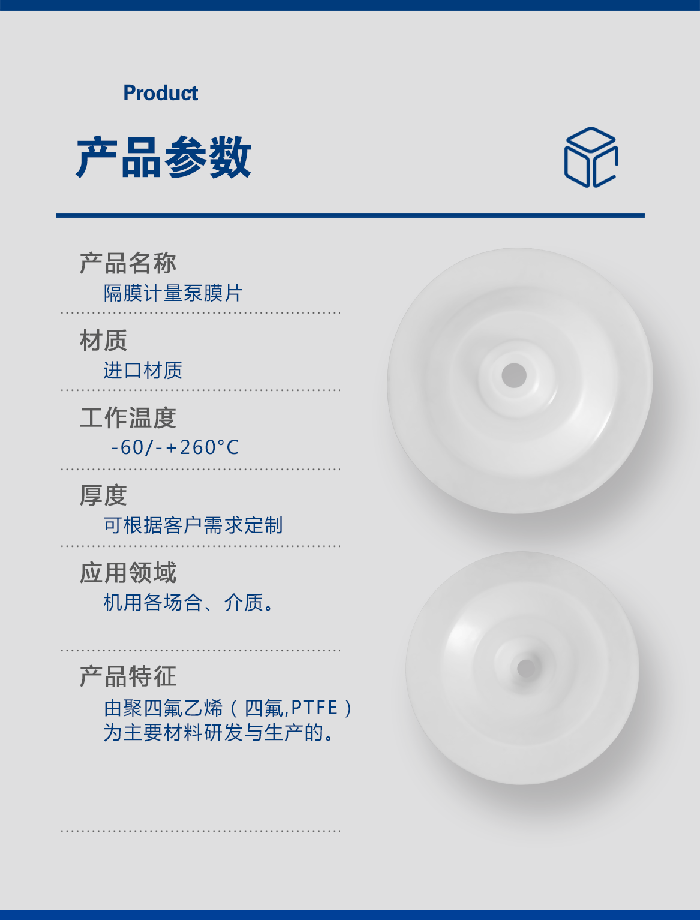 1-計(jì)量泵膜片3-產(chǎn)品詳情頁(yè)-模板_01米頓羅進(jìn)口PTFE四氟鐵氟龍計(jì)量泵膜片隔膜密封件 (3)