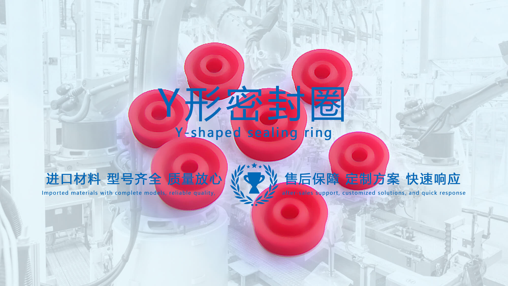 y型密封圈（又Y形密封圈，Y形圈，Y型圖或唇形密封圈，密封件油封膜片） (1)