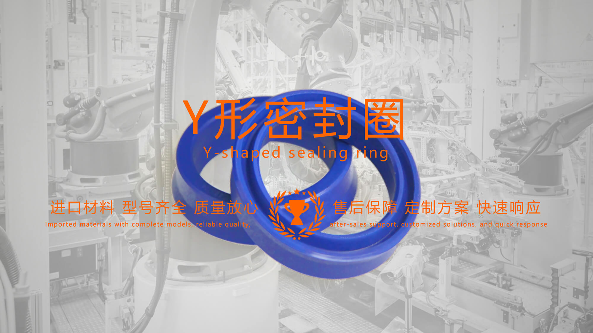 y型密封圈（又Y形密封圈，Y形圈，Y型圖或唇形密封圈，密封件油封膜片） (2)