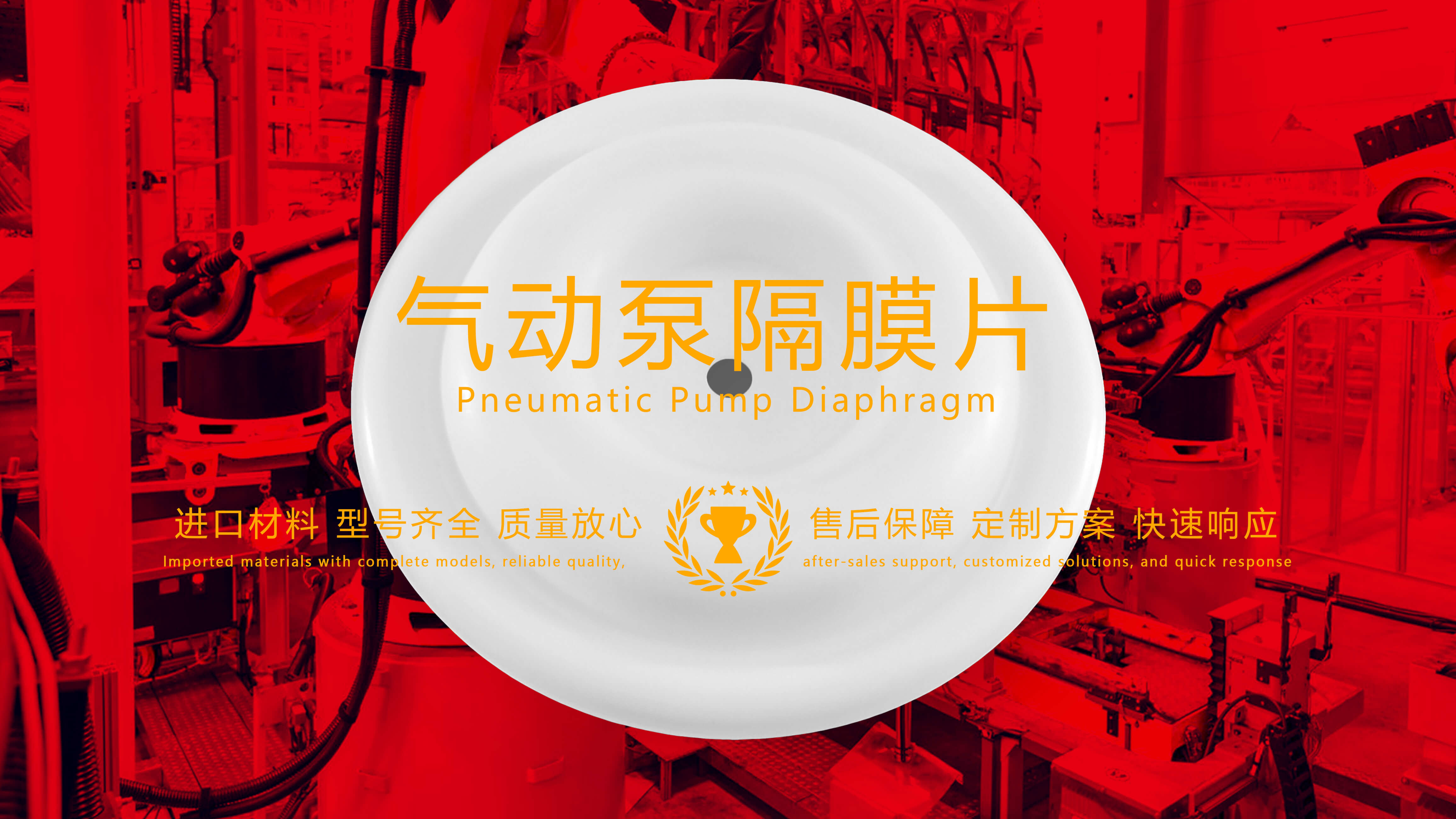 氣動(dòng)泵隔膜片，隔膜，膜片