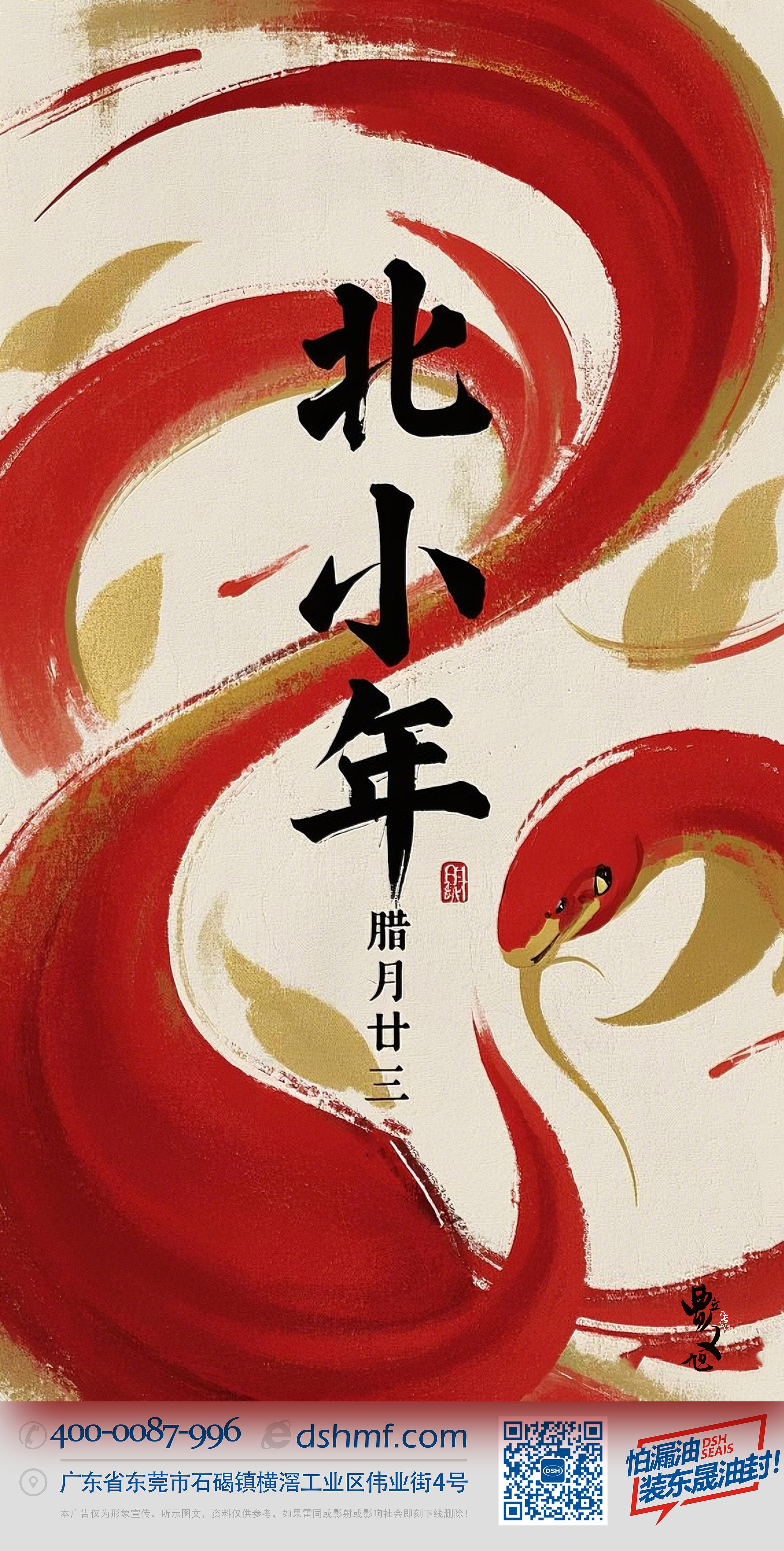 北小年：辭舊迎新，祈福納祥！