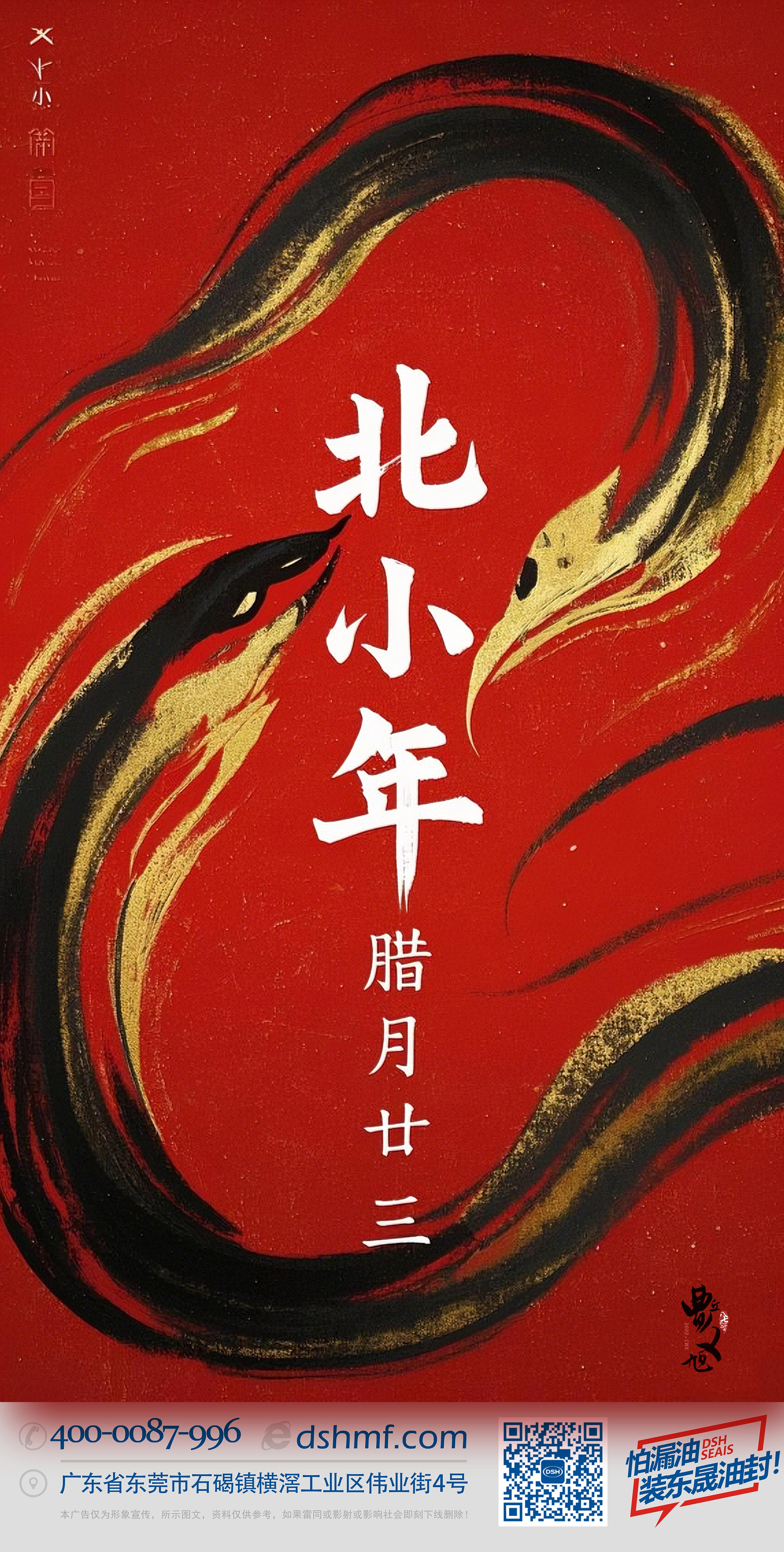 北小年：辭舊迎新，祈福納祥！
