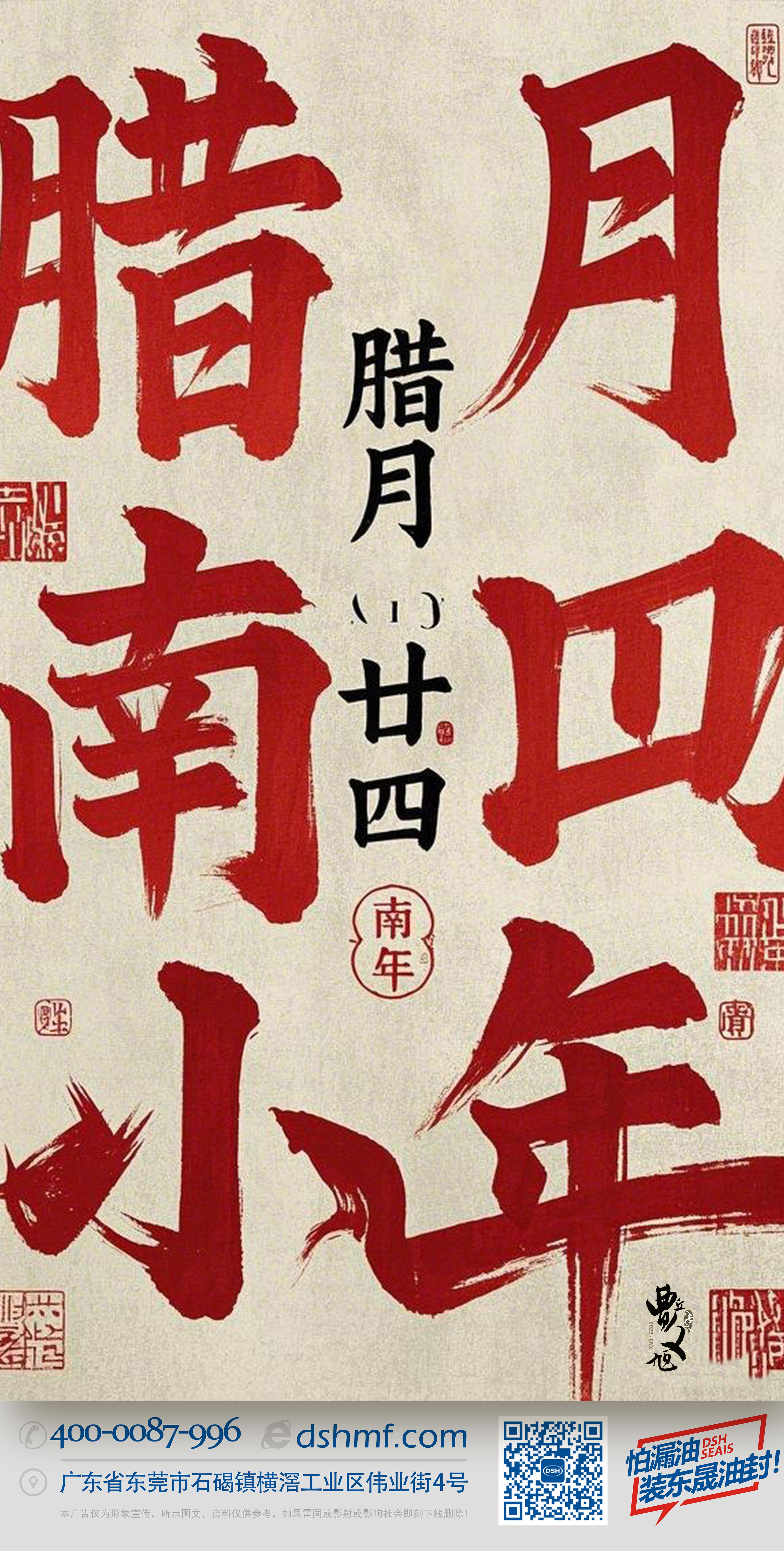 南小年：辭舊迎新，開(kāi)啟新一年的美好！
