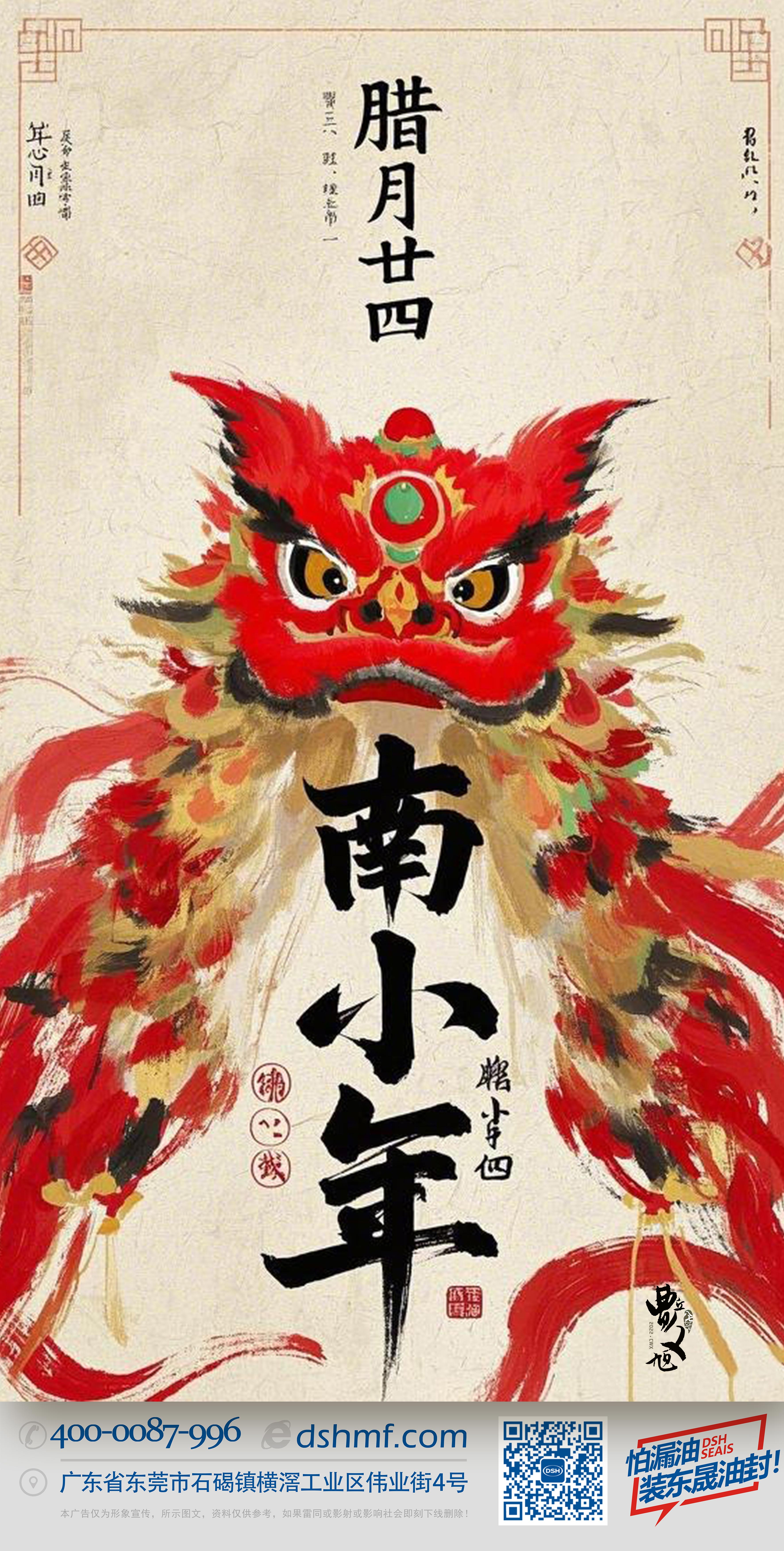 南小年：辭舊迎新，開(kāi)啟新一年的美好！-(3)