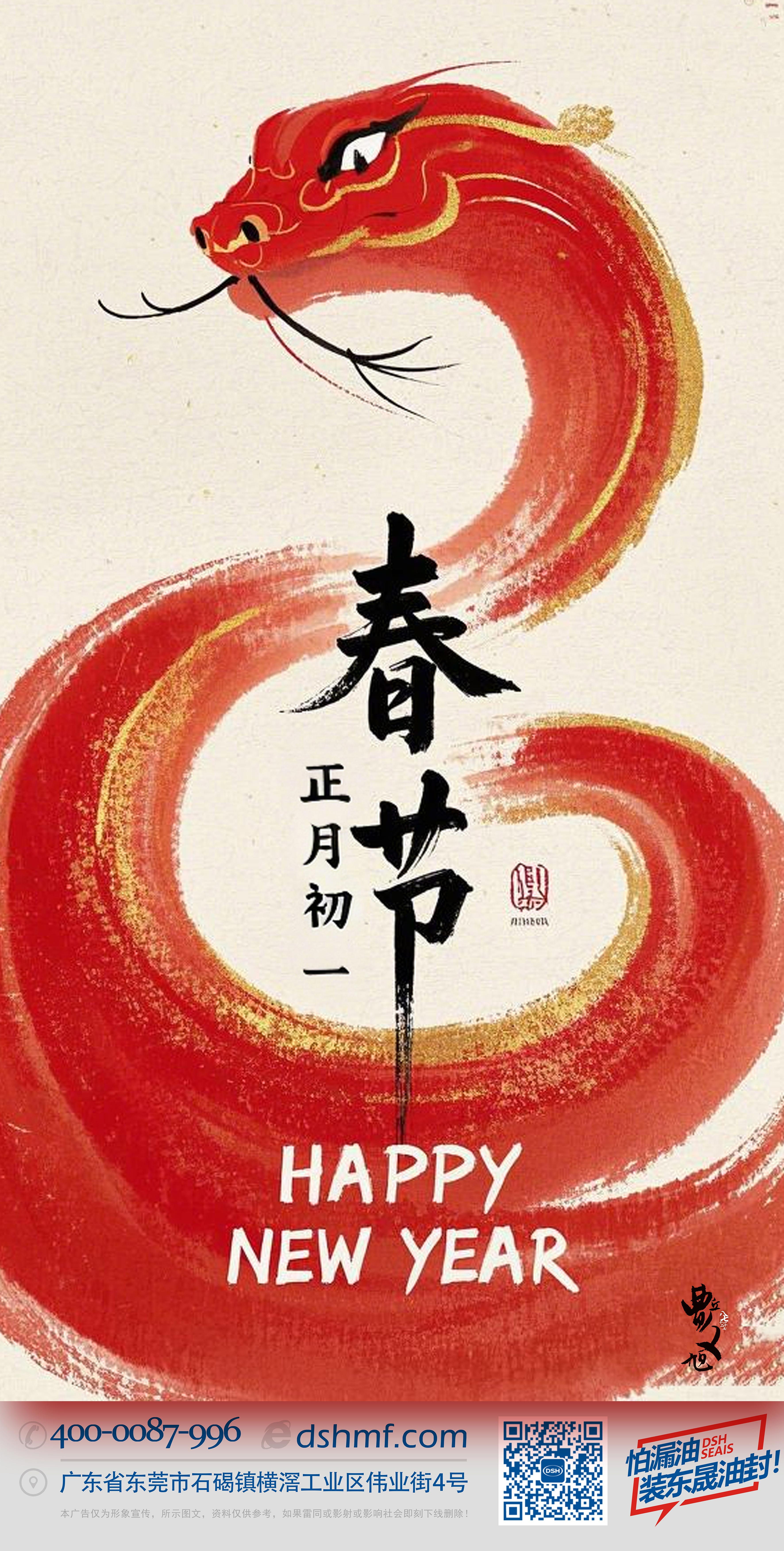 春節(jié)·祝愿大家歲歲平安，年年有余！-(1)1
