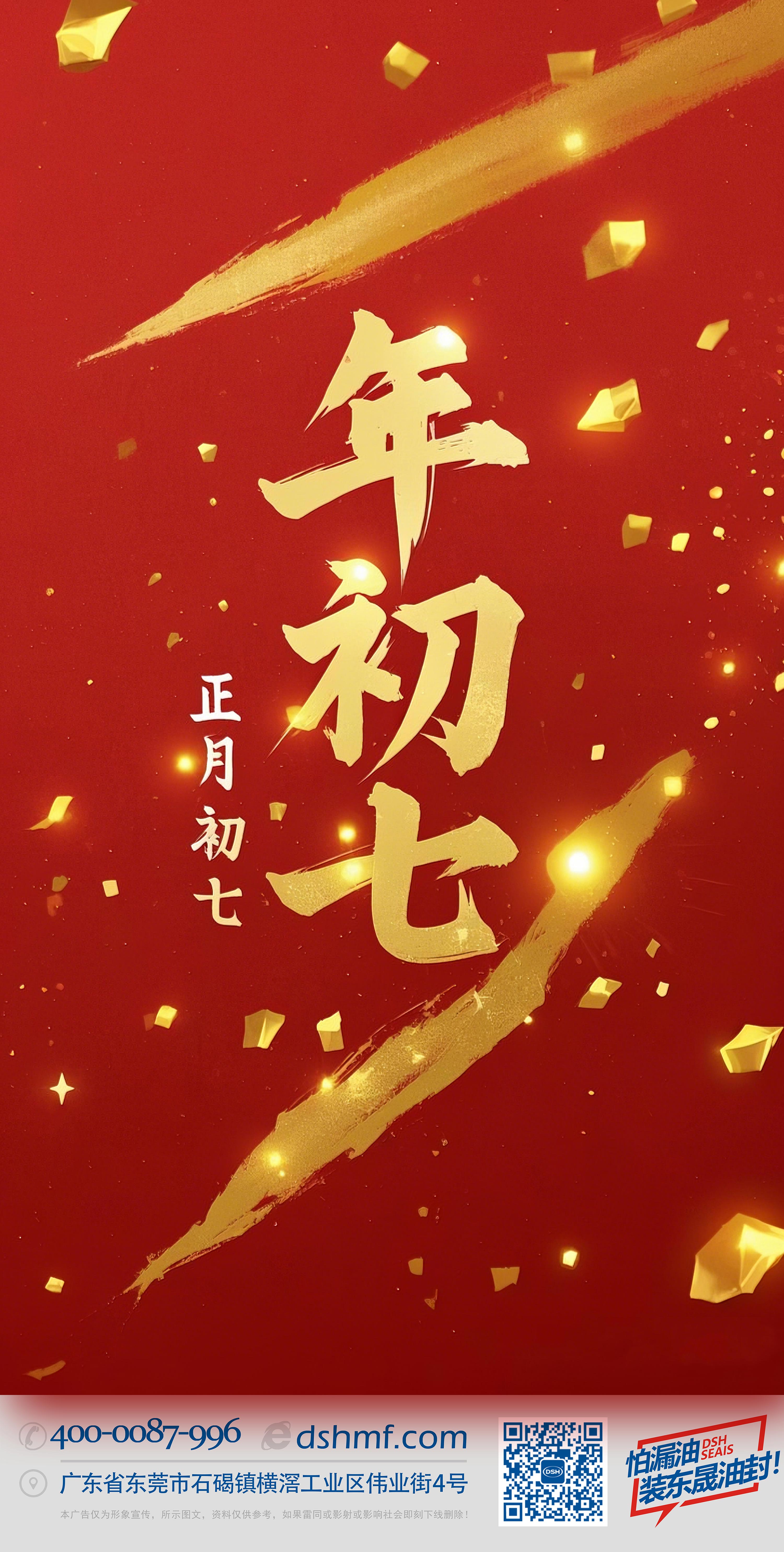 大年初七：人日同慶，祈福人壽年豐！ (3)