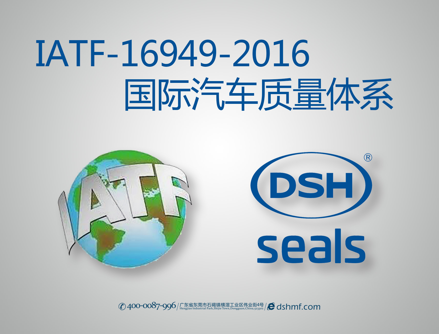 東晟密封件：IATF-16949-2016汽車質(zhì)量體系首要培訓(xùn)會(huì)議！