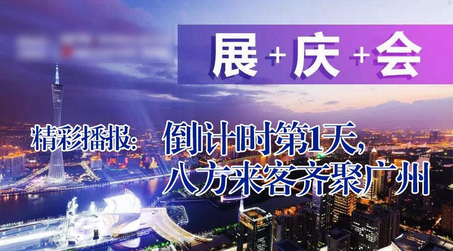 展+慶+會(huì)精彩播報(bào)：倒|計(jì)|時(shí)第|天，廣州首|屆國際工程機(jī)械配件展特賣會(huì)盛大起航|東晟密封件
