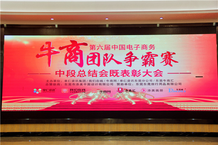 砥礪前行，再創(chuàng)輝煌！牛商中段總完美落幕