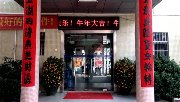 東晟密封，開工大吉，生意興隆