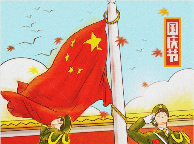 2019國慶節(jié)|“東晟人”放假通知！