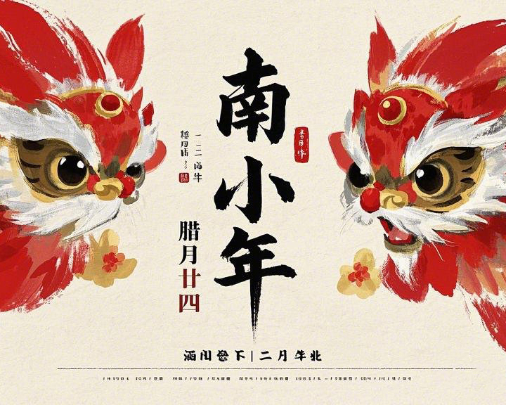 南小年：辭舊迎新，開(kāi)啟新一年的美好！