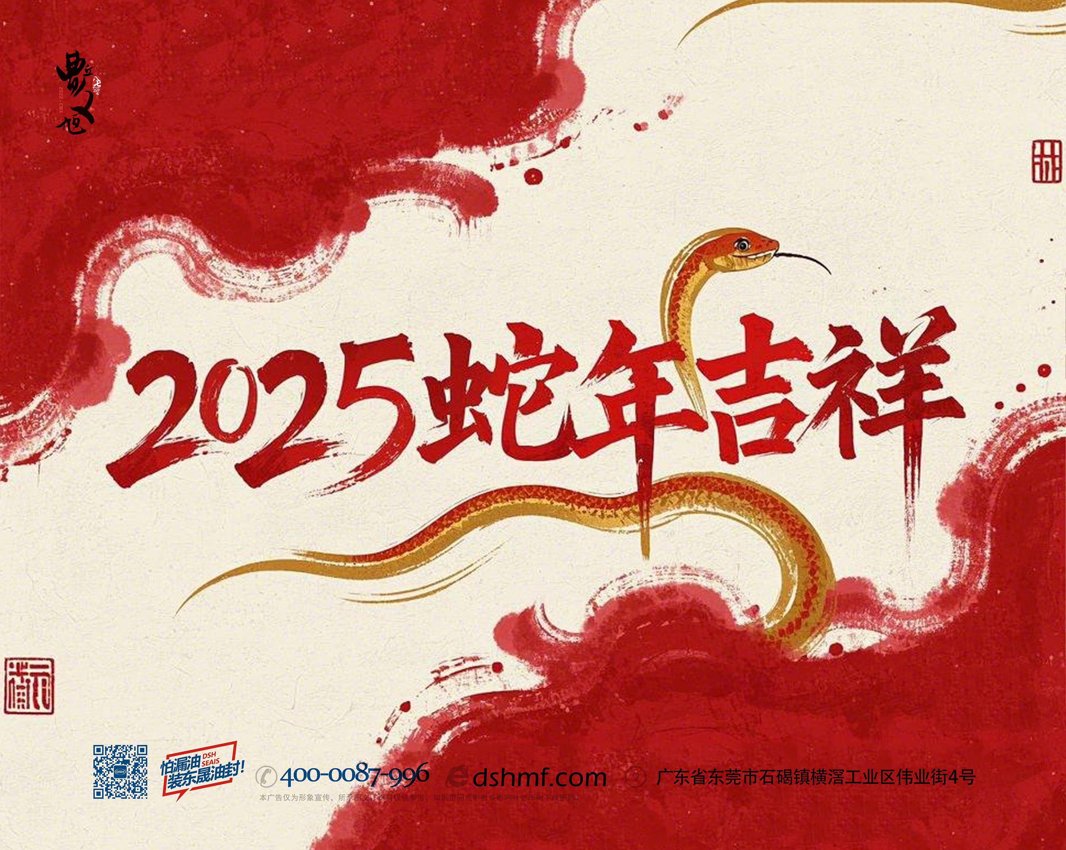東晟密封件：2025年春節(jié)放假通知??！
