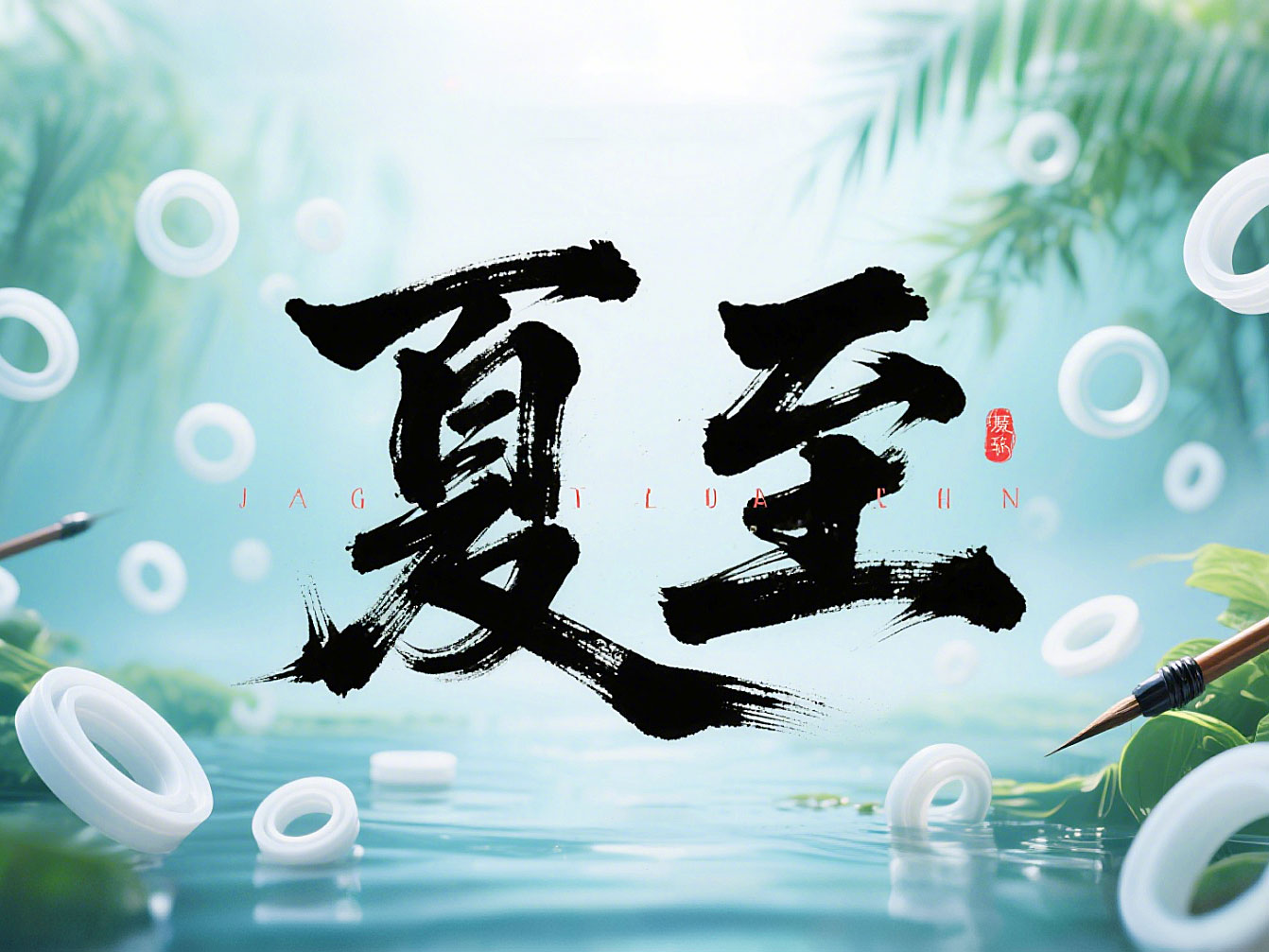 夏至如封:東晟密封件詮釋夏日極端高溫環(huán)境緯度!
