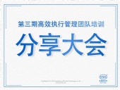 東晟密封：第三期執(zhí)行管理團隊培訓分享大會