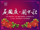 東晟密封：“慶國慶·鬧中秋”放假通知！