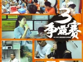 東晟密封報道：第三屆爭霸賽網(wǎng)絡(luò)主管閃亮登場各顯神通！