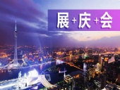 【展+慶+會精彩播報】：倒丨計丨時第5天，開往廣州首丨屆國際工程機(jī)械配件展的航班即將起航！