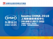 【還有7天】2018 bauma CHINA(上海寶馬展)—東晟密封件公司期待您的到來！