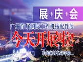 【就在今天8月7日】廣州首|屆國|際工程機(jī)械配件展今天開展啦！東晟密封在這等您…