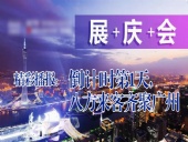 展+慶+會精彩播報：倒|計|時第|天，廣州首|屆國際工程機(jī)械配件展特賣會盛大起航|東晟密封件