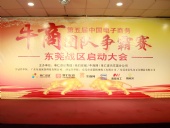 共行牛商之路，共筑中國之夢！東晟密封件受邀參與第五屆全國牛商爭霸賽！