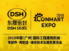 東晟密封攜新產(chǎn)品亮相2019康馬展Conmart-EXPO！