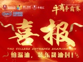 牛商爭霸迎金秋；東晟捷報(bào)送喜訊