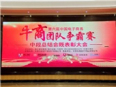 砥礪前行，再創(chuàng)輝煌！牛商中段總完美落幕