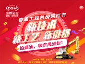 第一屆廣州工程機械網紅節(jié)，即將開幕啦！