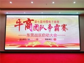 牛商拓展啟動(dòng)：集眾人之力，做成功之事！