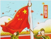 2019國慶節(jié)|“東晟人”放假通知！