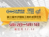 高端化、智能化、綠色化—東晟密封件參加長沙工程機械展