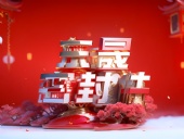 東晟人：元旦佳節(jié)，共慶新年！放假通知！
