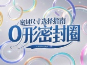 液壓挖掘機(jī)案例丨O形密封圈如何選擇正確尺寸的實(shí)用指南！??