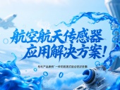 專利產(chǎn)品案例?一種防脫落式組合密封墊圈：航空航天傳感器應(yīng)用解決方案！
